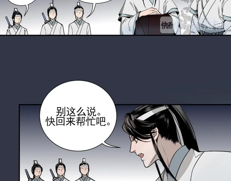 《魔道祖师》漫画最新章节第6话 引尸旗阵免费下拉式在线观看章节第【28】张图片