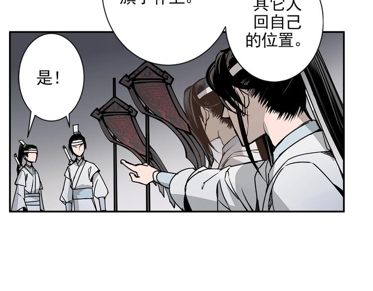 《魔道祖师》漫画最新章节第6话 引尸旗阵免费下拉式在线观看章节第【32】张图片