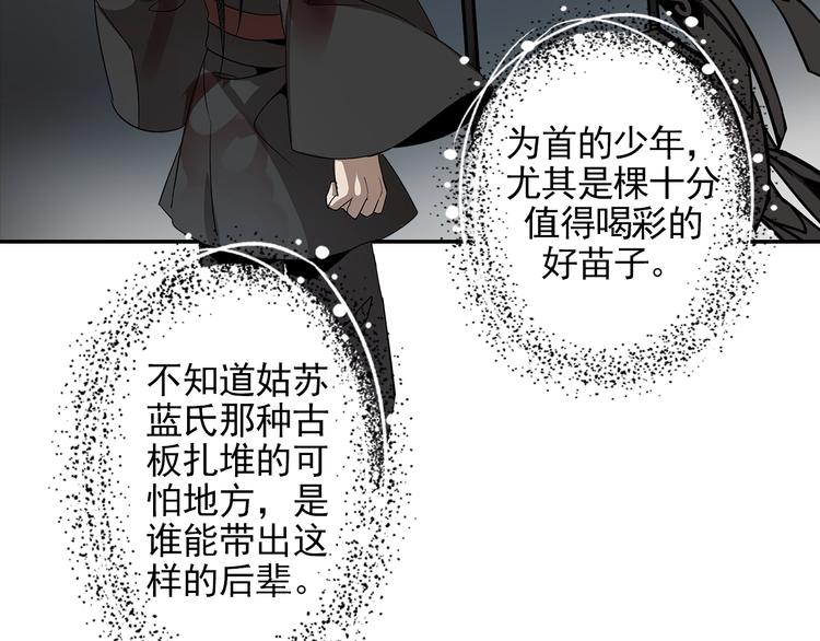 《魔道祖师》漫画最新章节第6话 引尸旗阵免费下拉式在线观看章节第【34】张图片