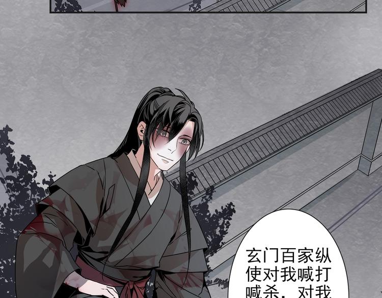 《魔道祖师》漫画最新章节第6话 引尸旗阵免费下拉式在线观看章节第【5】张图片