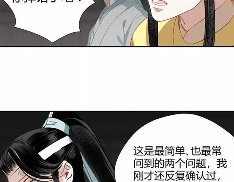 《魔道祖师》漫画最新章节第80话 身后之人免费下拉式在线观看章节第【18】张图片