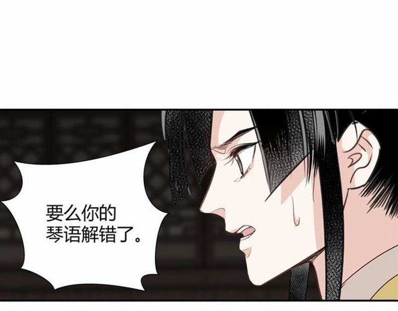 《魔道祖师》漫画最新章节第80话 身后之人免费下拉式在线观看章节第【20】张图片