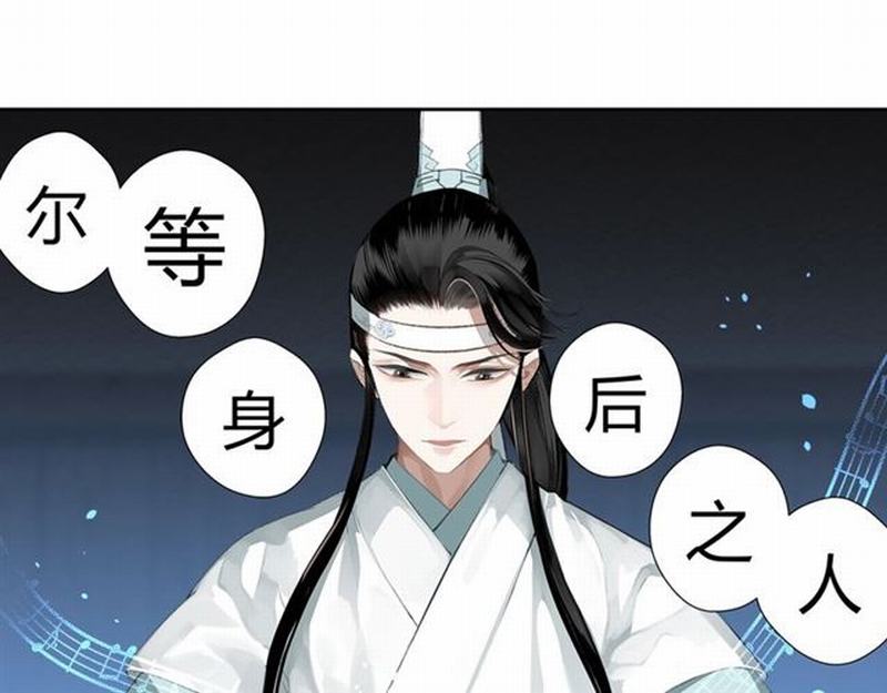 《魔道祖师》漫画最新章节第80话 身后之人免费下拉式在线观看章节第【28】张图片