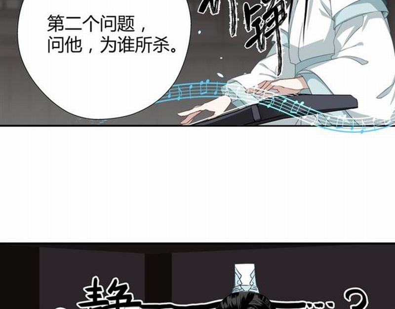 《魔道祖师》漫画最新章节第80话 身后之人免费下拉式在线观看章节第【8】张图片