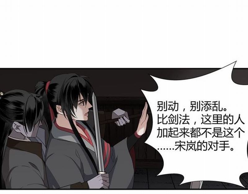 《魔道祖师》漫画最新章节第81话 要挟免费下拉式在线观看章节第【15】张图片