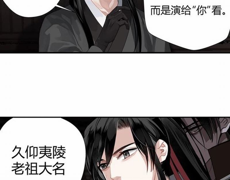 《魔道祖师》漫画最新章节第81话 要挟免费下拉式在线观看章节第【42】张图片