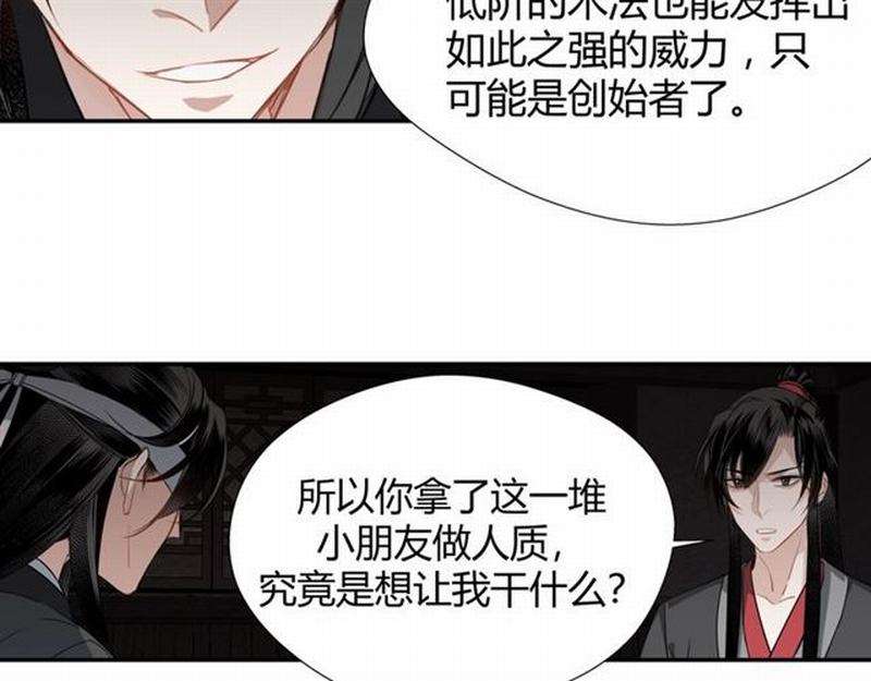 《魔道祖师》漫画最新章节第81话 要挟免费下拉式在线观看章节第【48】张图片