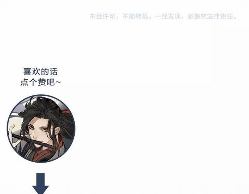 《魔道祖师》漫画最新章节第81话 要挟免费下拉式在线观看章节第【54】张图片