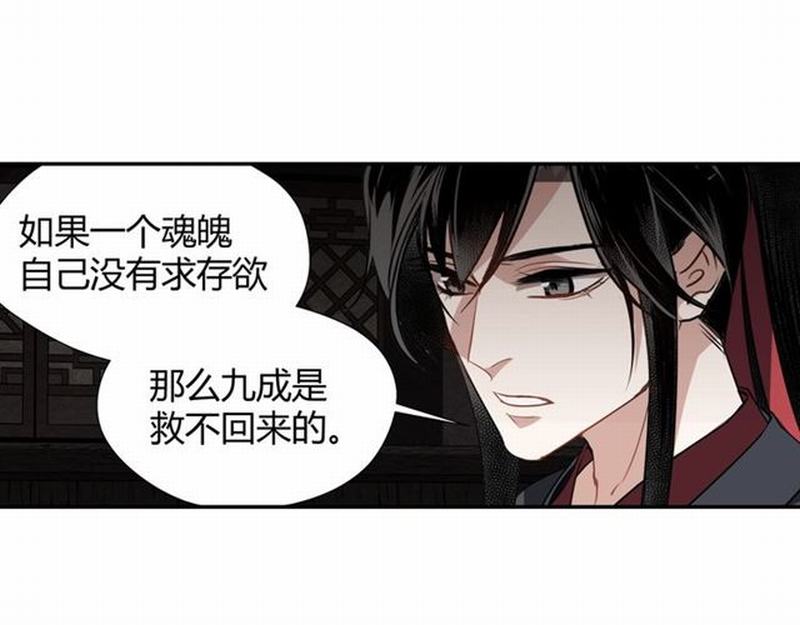 《魔道祖师》漫画最新章节第82话 薛洋免费下拉式在线观看章节第【10】张图片