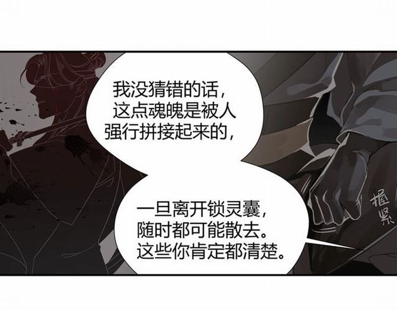 《魔道祖师》漫画最新章节第82话 薛洋免费下拉式在线观看章节第【11】张图片