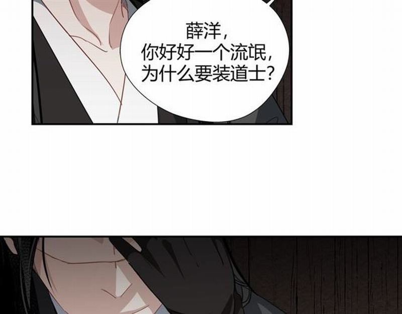 《魔道祖师》漫画最新章节第82话 薛洋免费下拉式在线观看章节第【17】张图片