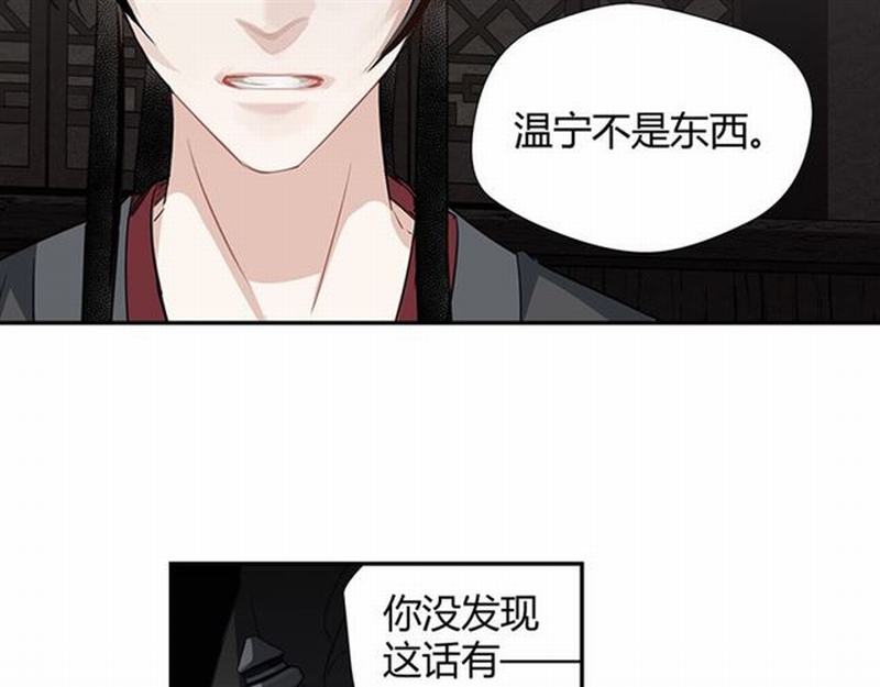 《魔道祖师》漫画最新章节第82话 薛洋免费下拉式在线观看章节第【36】张图片