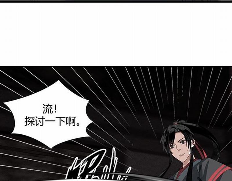 《魔道祖师》漫画最新章节第82话 薛洋免费下拉式在线观看章节第【43】张图片