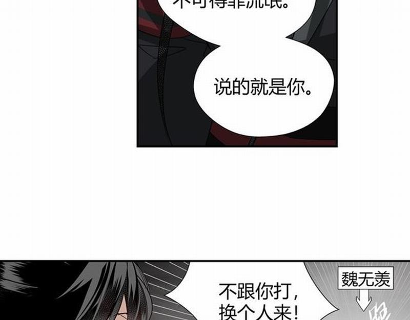 《魔道祖师》漫画最新章节第83话 降灾免费下拉式在线观看章节第【8】张图片