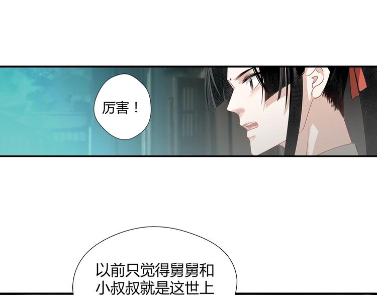 《魔道祖师》漫画最新章节第84话 最厉害的人免费下拉式在线观看章节第【17】张图片