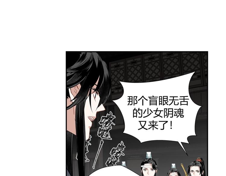 《魔道祖师》漫画最新章节第84话 最厉害的人免费下拉式在线观看章节第【25】张图片