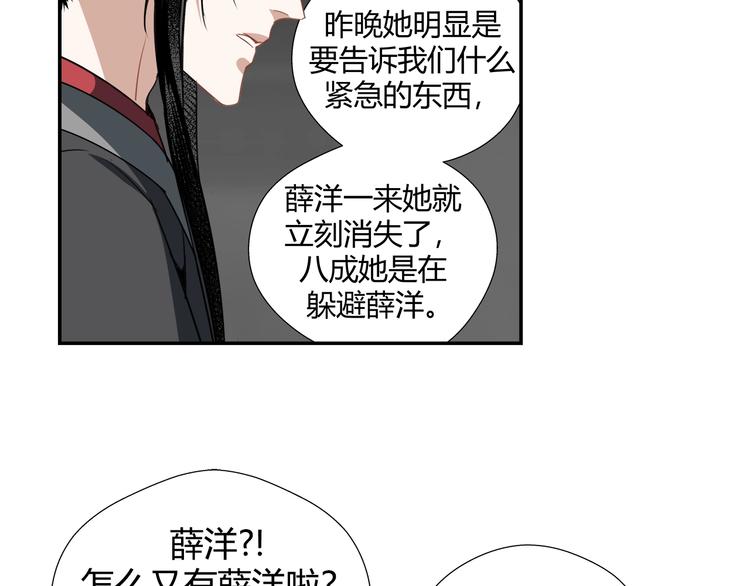 《魔道祖师》漫画最新章节第84话 最厉害的人免费下拉式在线观看章节第【27】张图片