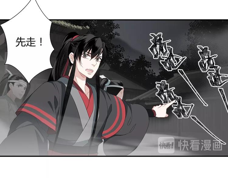 《魔道祖师》漫画最新章节第84话 最厉害的人免费下拉式在线观看章节第【29】张图片