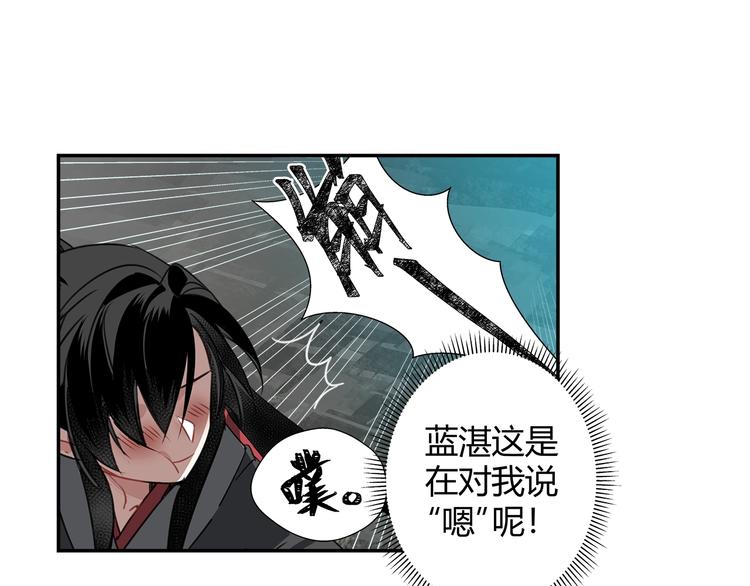 《魔道祖师》漫画最新章节第84话 最厉害的人免费下拉式在线观看章节第【31】张图片