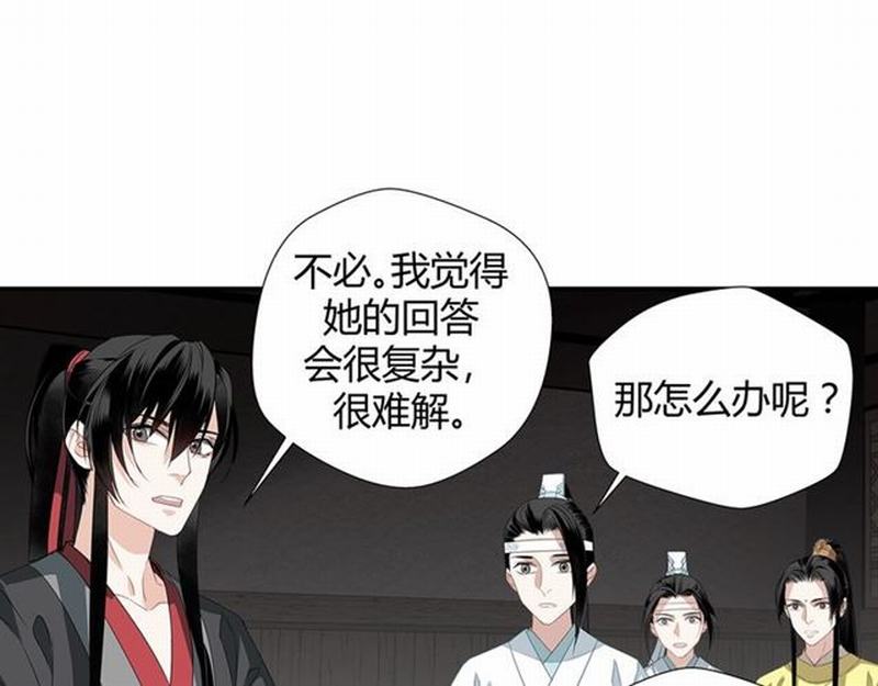 《魔道祖师》漫画最新章节第85话 晓星尘免费下拉式在线观看章节第【17】张图片