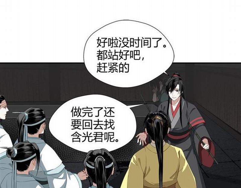 《魔道祖师》漫画最新章节第85话 晓星尘免费下拉式在线观看章节第【20】张图片