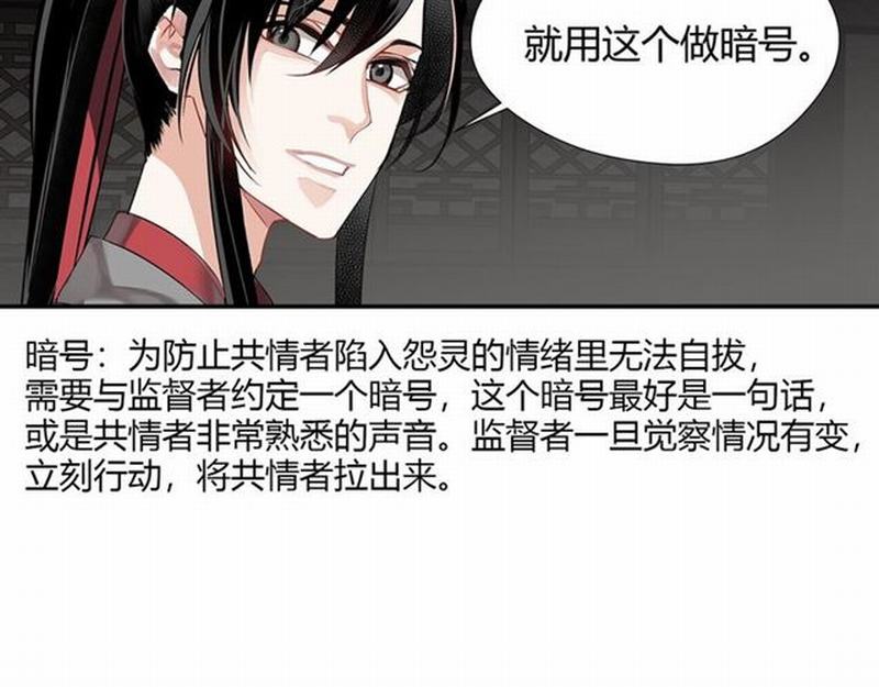 《魔道祖师》漫画最新章节第85话 晓星尘免费下拉式在线观看章节第【30】张图片