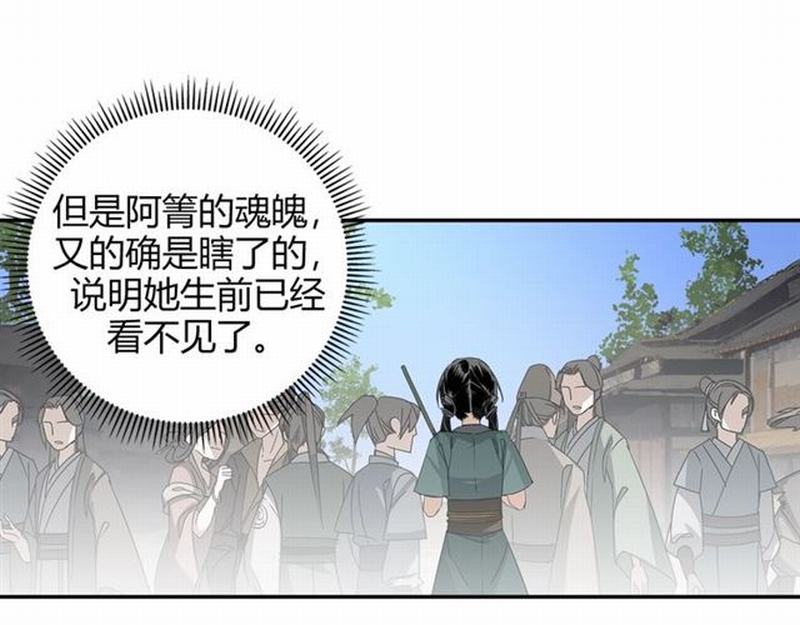 《魔道祖师》漫画最新章节第86话 阿箐免费下拉式在线观看章节第【32】张图片