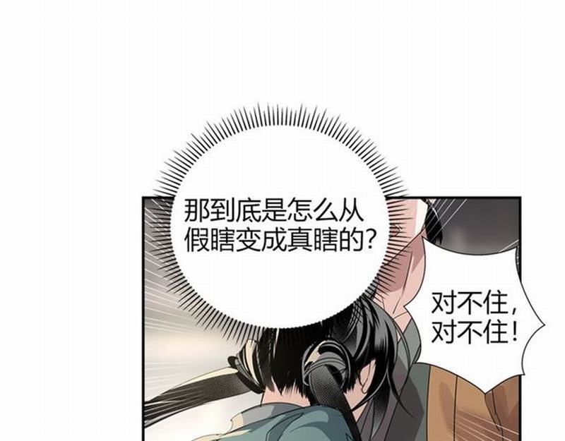 《魔道祖师》漫画最新章节第86话 阿箐免费下拉式在线观看章节第【33】张图片