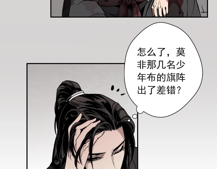 《魔道祖师》漫画最新章节第7话 诡异男尸免费下拉式在线观看章节第【7】张图片