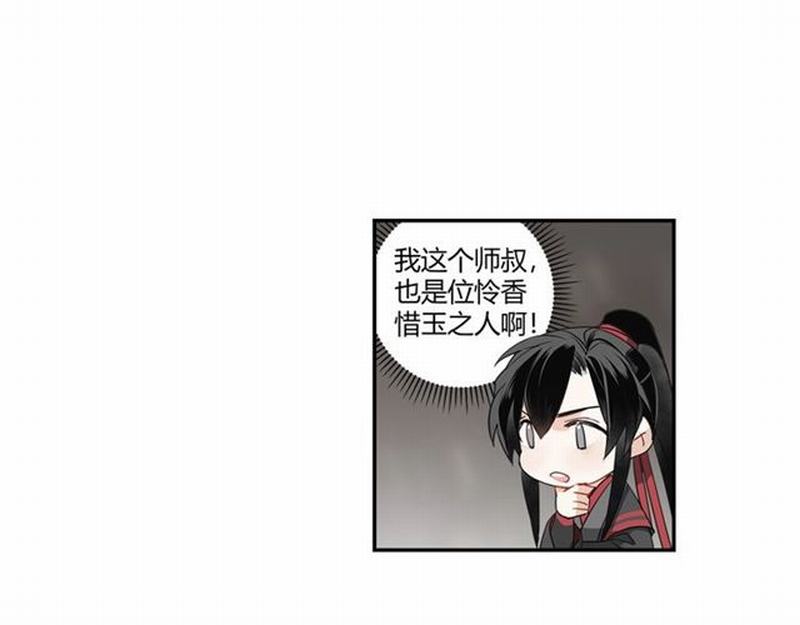 《魔道祖师》漫画最新章节第88话 冤孽重逢免费下拉式在线观看章节第【7】张图片