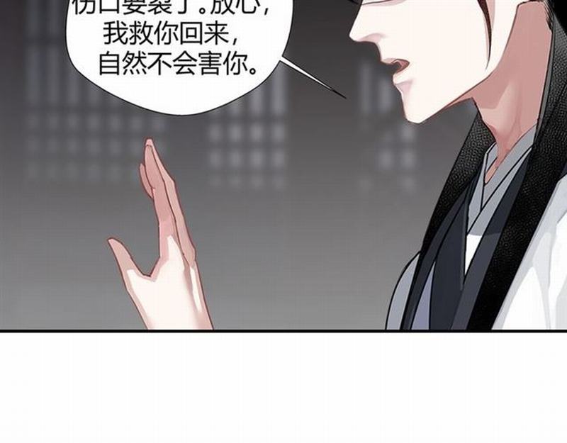 《魔道祖师》漫画最新章节第89话 翻脸无情翻脸笑免费下拉式在线观看章节第【9】张图片