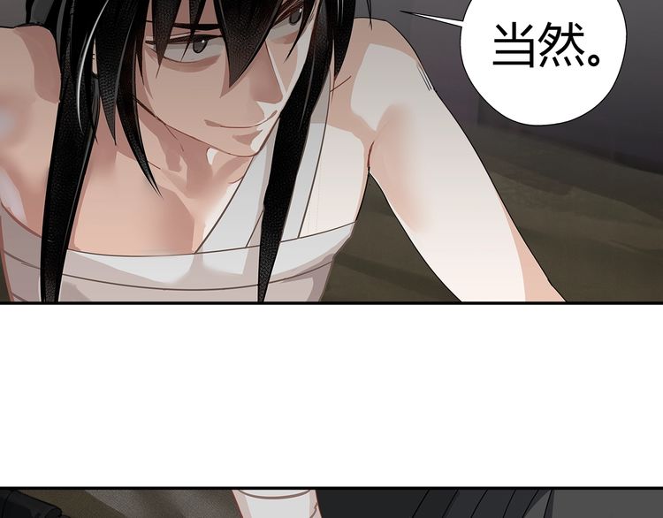 《魔道祖师》漫画最新章节第90话 危险试探免费下拉式在线观看章节第【33】张图片