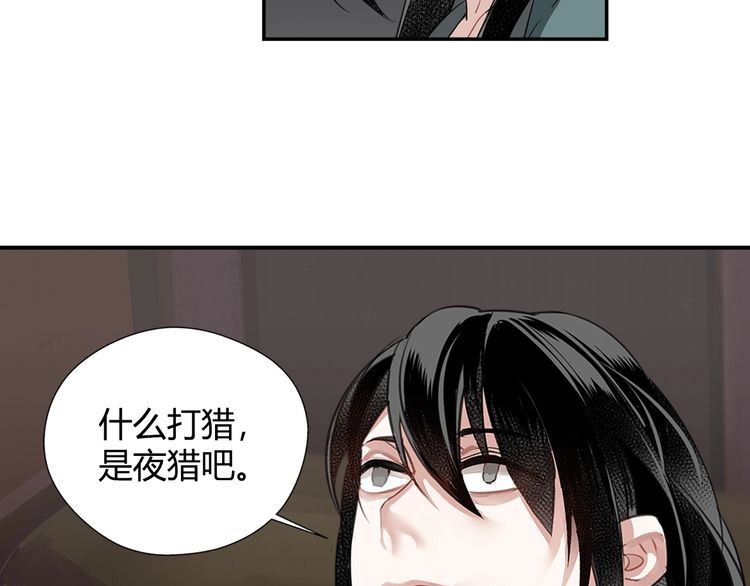 《魔道祖师》漫画最新章节第90话 危险试探免费下拉式在线观看章节第【43】张图片