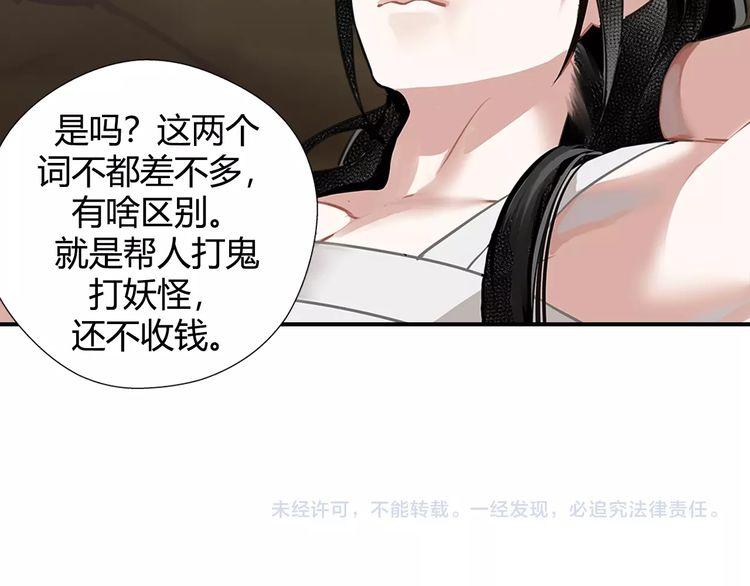 《魔道祖师》漫画最新章节第90话 危险试探免费下拉式在线观看章节第【44】张图片