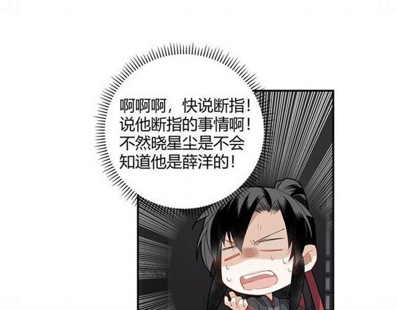 《魔道祖师》漫画最新章节第91话 你一开口，我就笑免费下拉式在线观看章节第【10】张图片