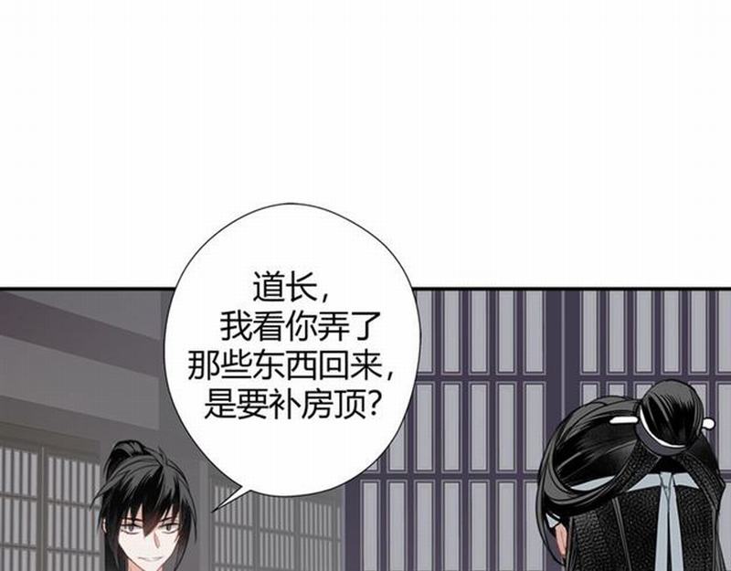 《魔道祖师》漫画最新章节第91话 你一开口，我就笑免费下拉式在线观看章节第【16】张图片