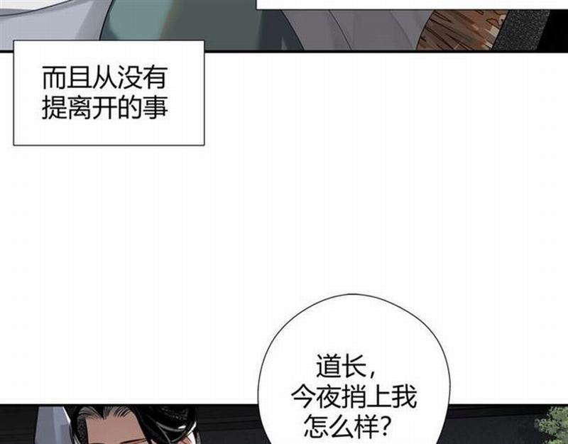 《魔道祖师》漫画最新章节第91话 你一开口，我就笑免费下拉式在线观看章节第【23】张图片