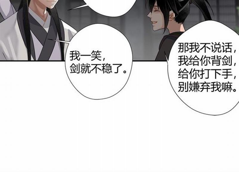 《魔道祖师》漫画最新章节第91话 你一开口，我就笑免费下拉式在线观看章节第【25】张图片