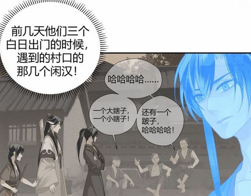 《魔道祖师》漫画最新章节第91话 你一开口，我就笑免费下拉式在线观看章节第【43】张图片