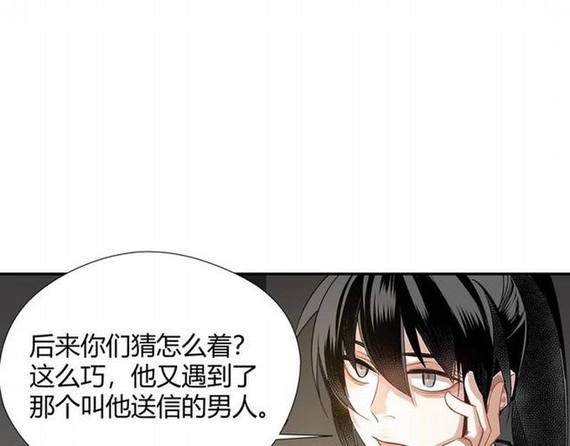 《魔道祖师》漫画最新章节第93话 糖免费下拉式在线观看章节第【25】张图片