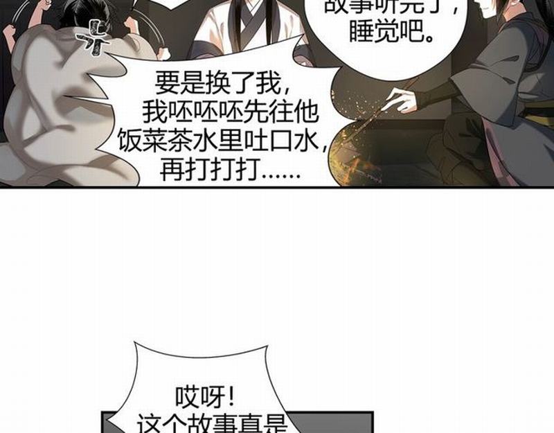 《魔道祖师》漫画最新章节第93话 糖免费下拉式在线观看章节第【28】张图片