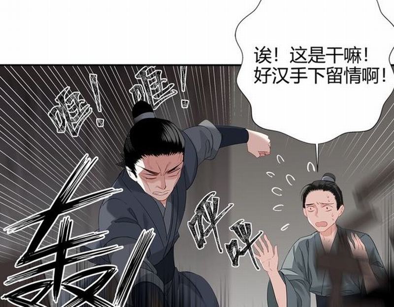 《魔道祖师》漫画最新章节第93话 糖免费下拉式在线观看章节第【9】张图片