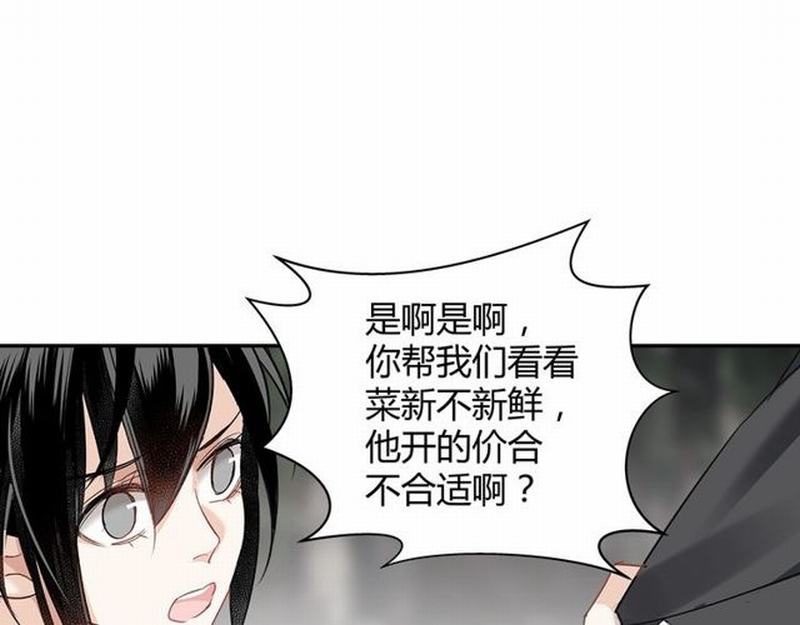 《魔道祖师》漫画最新章节第94话 道长的朋友免费下拉式在线观看章节第【21】张图片