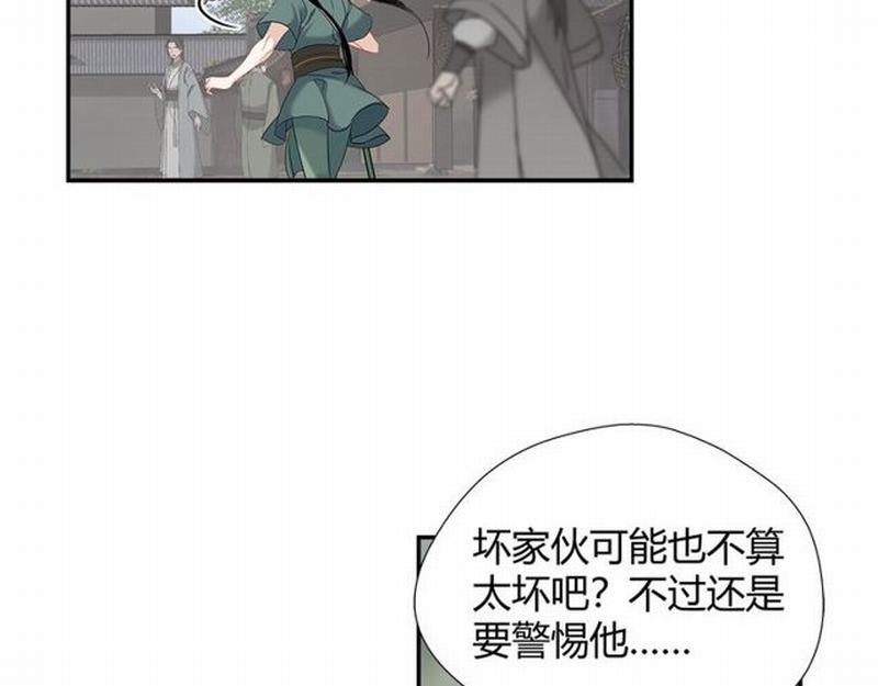 《魔道祖师》漫画最新章节第94话 道长的朋友免费下拉式在线观看章节第【26】张图片