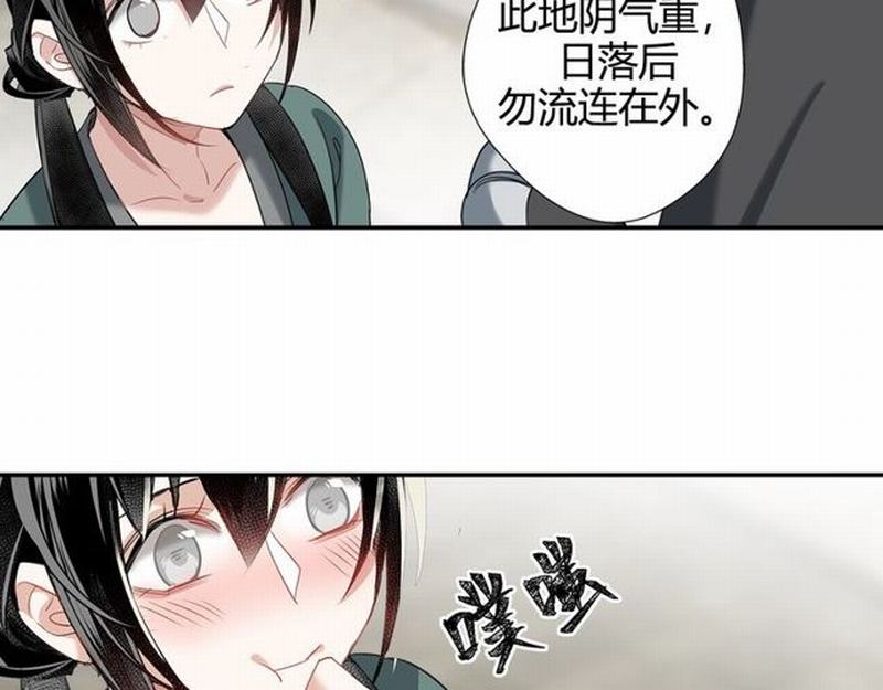 《魔道祖师》漫画最新章节第94话 道长的朋友免费下拉式在线观看章节第【36】张图片