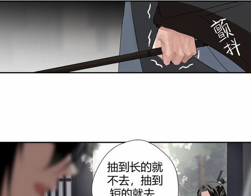 《魔道祖师》漫画最新章节第95话 旧怨新仇免费下拉式在线观看章节第【33】张图片