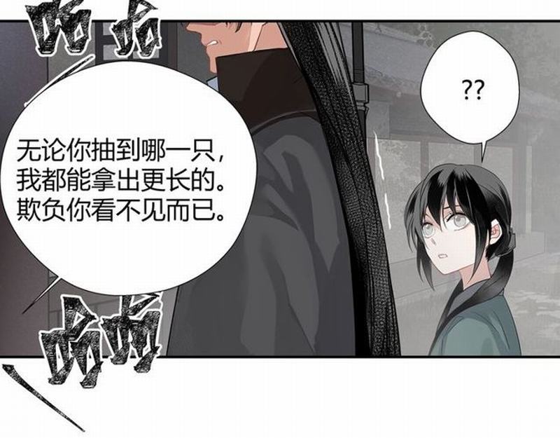 《魔道祖师》漫画最新章节第95话 旧怨新仇免费下拉式在线观看章节第【43】张图片