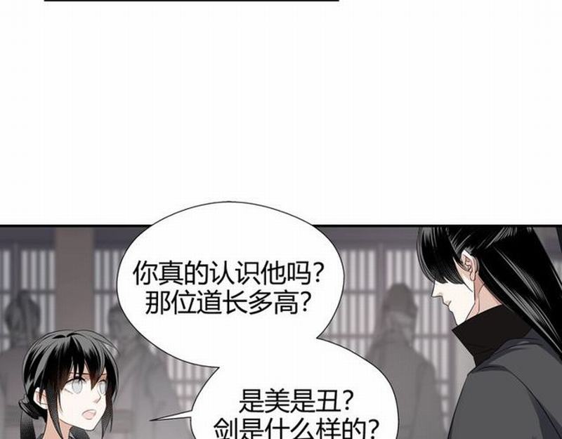 《魔道祖师》漫画最新章节第95话 旧怨新仇免费下拉式在线观看章节第【8】张图片