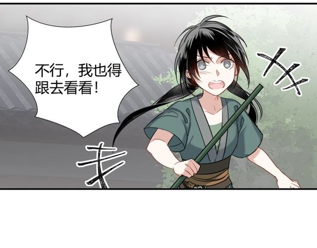 《魔道祖师》漫画最新章节第96话 破裂的谎言免费下拉式在线观看章节第【29】张图片