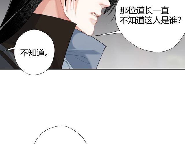 《魔道祖师》漫画最新章节第96话 破裂的谎言免费下拉式在线观看章节第【7】张图片